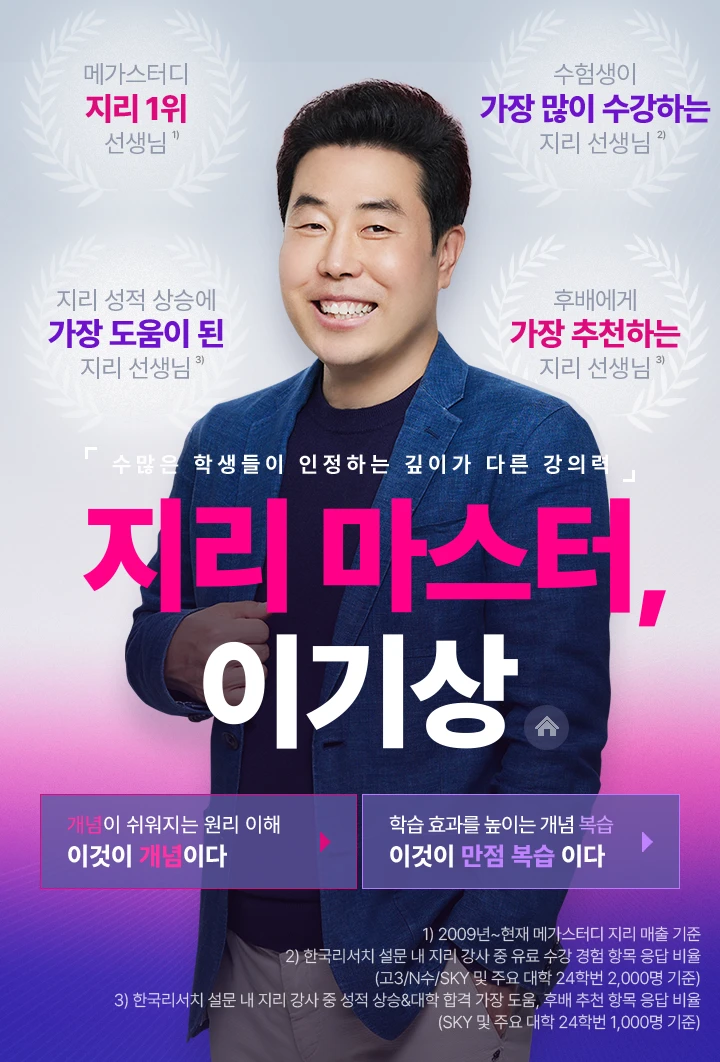 지리 마스터 이기상