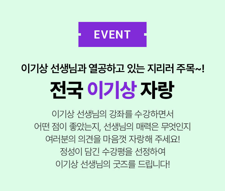 EVENT 전국 이기상 자랑