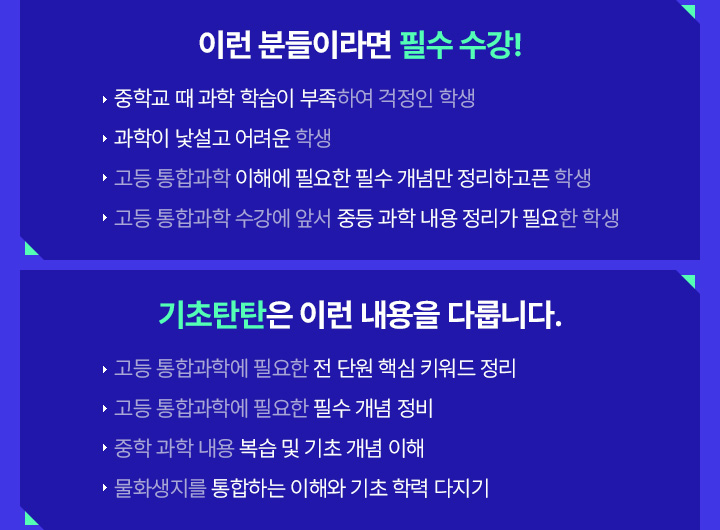 이런 분들이라면 필수 수강! / 기초탄탄은 이런 내용을 다룹니다.