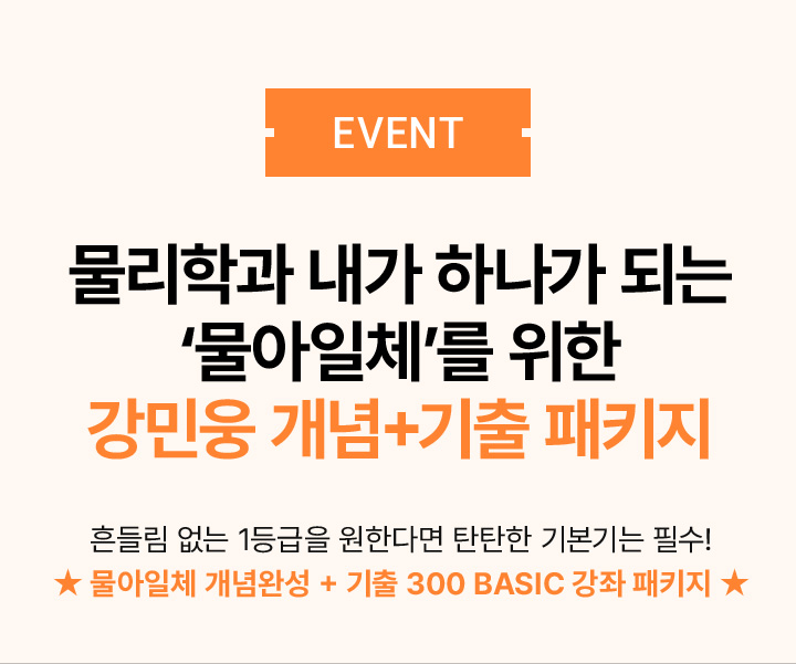 EVENT 특모 파이널1 개강 기념 특별한 수강평 EVENT!