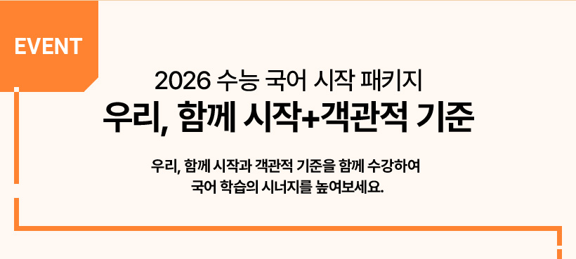 EVENT 2026    Ű 츮, Բ + 