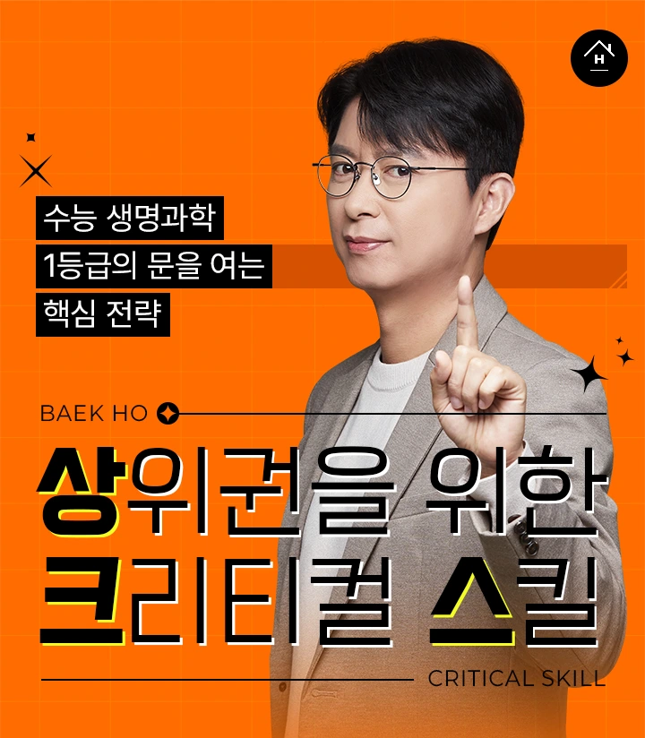 상위권을 위한 크리티컬 스킬