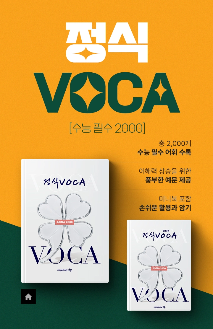 수능 1등급을 위한 김용택의 확실한/정확한/철저한 가이드