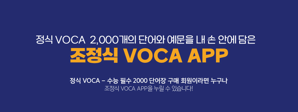  VOCA APP