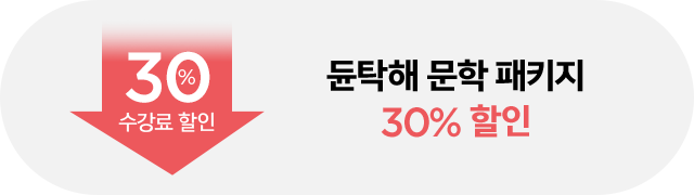EVENT 30% 할인 