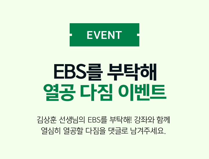 EVENT 이정민 선생님과 함께 시작할 사람 모두 READY!