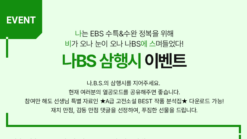  EBS Ư&       BS ! BS  ̺Ʈ
