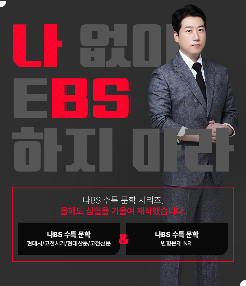   EBS   BS