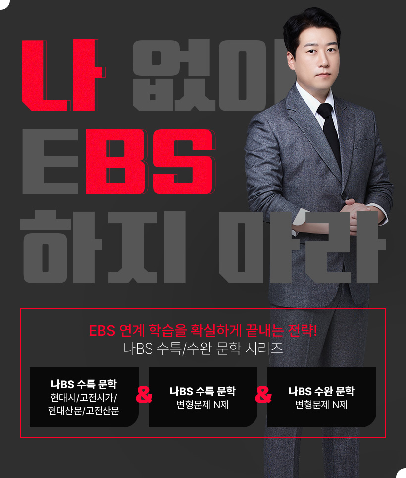   EBS   BS