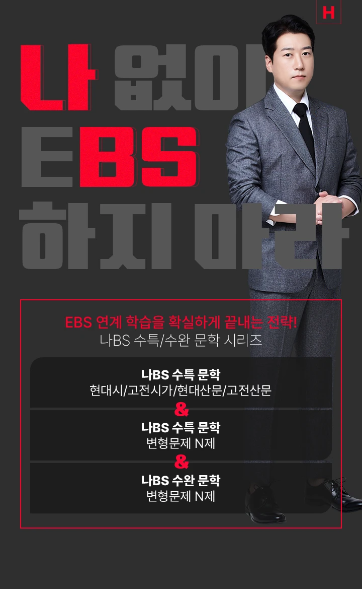 나 없이 EBS 하지 마라 나BS
