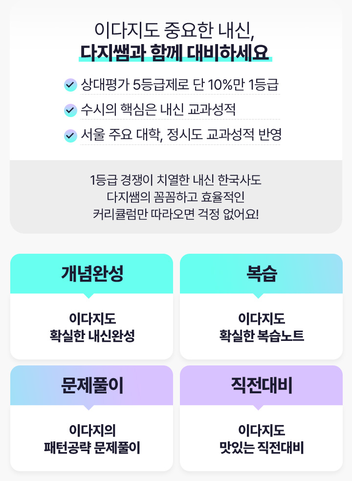 이다지도 중요한 내신, 다지쌤과 함께 대비하세요