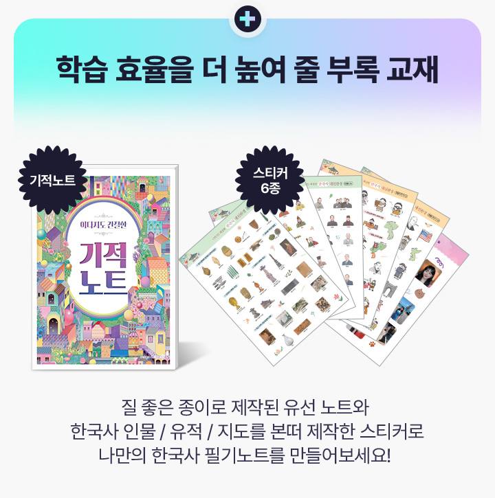 학습 효율을 더 높여 줄 부록 교재