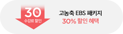  EBS Ű 30%   