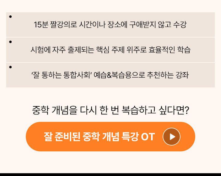 잘 준비된 중학 개념 특강 OT