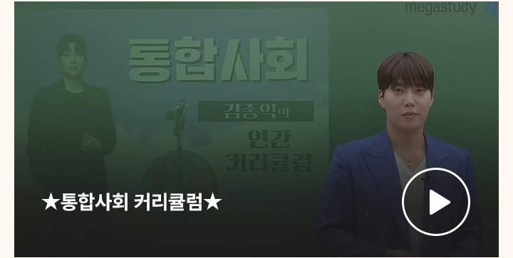 통합사회 커리큘럼