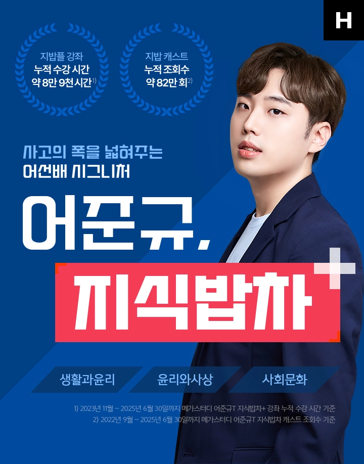 어준규 지식밥차
