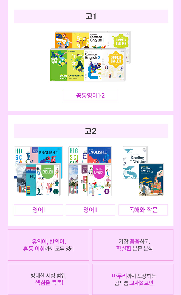 고1 / 고2