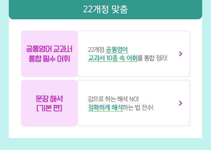 22개정 맞춤