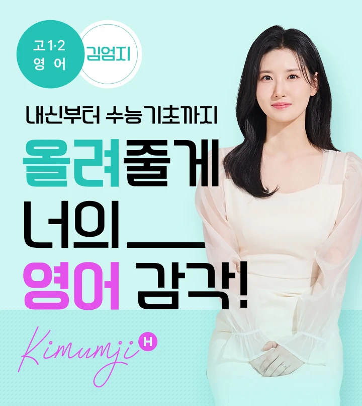 요즘엔 영어는 김엄지랑 해!