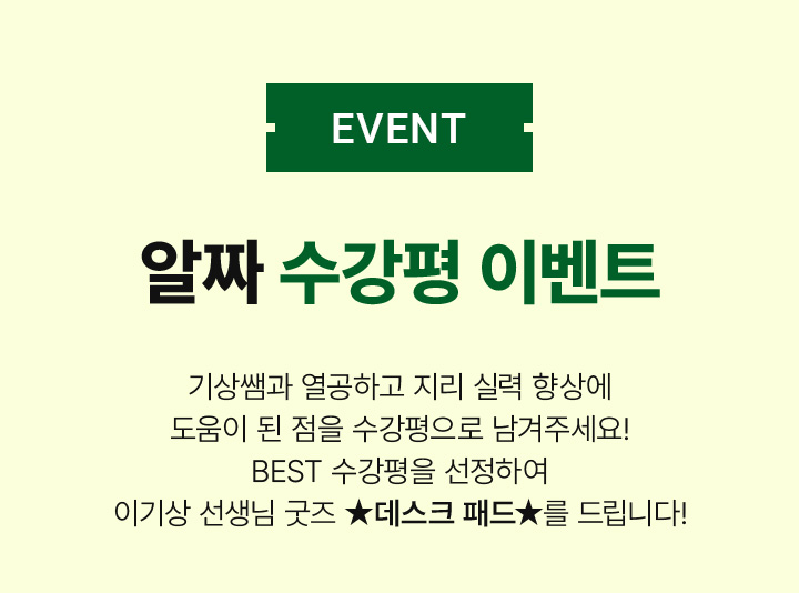 EVENT 알짜 수강평 이벤트