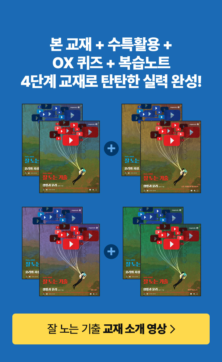 본 교재 + 수특활용 + OX 퀴즈 + 복습노트 4단계 교재로 탄탄한 실력 완성!