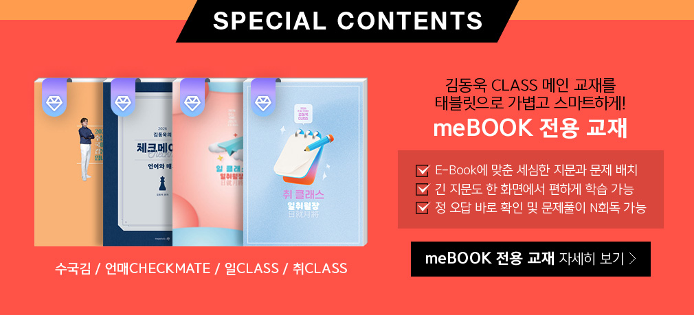 SPECIAL CONTENTS : 赿 CLASS  縦 º  Ʈϰ! meBOOK  