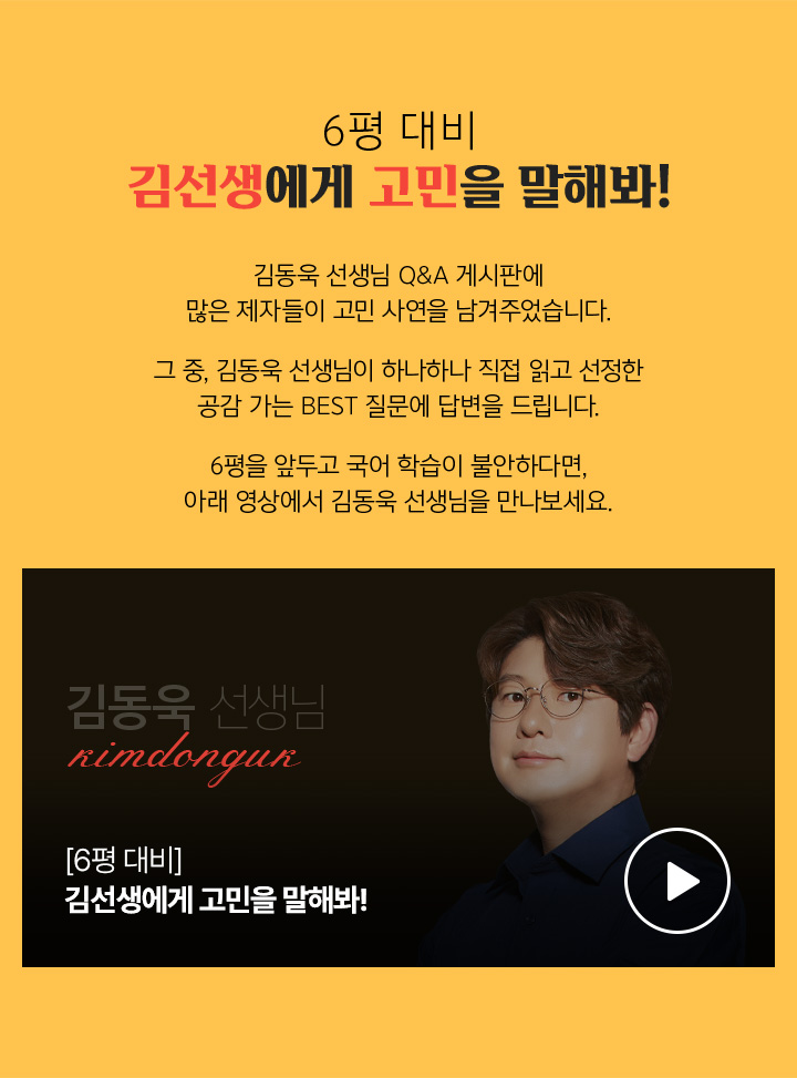 김선생에게 고민을 말해봐!