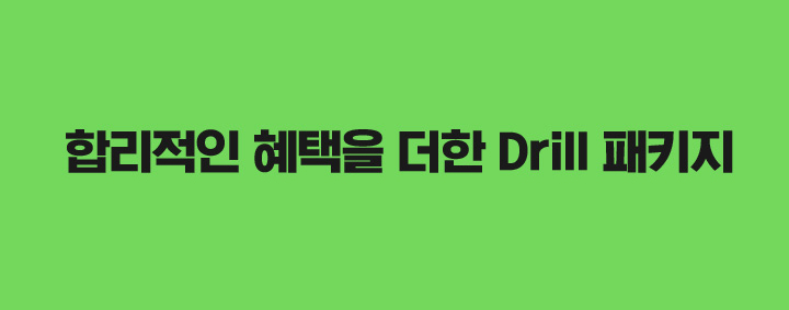 현우진의 문제풀이 Drill