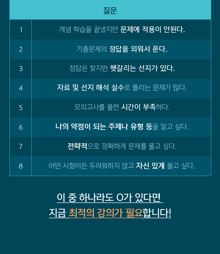 이 중 하나라도 O가 있다면 지금 최적의 강의가 필요합니다!