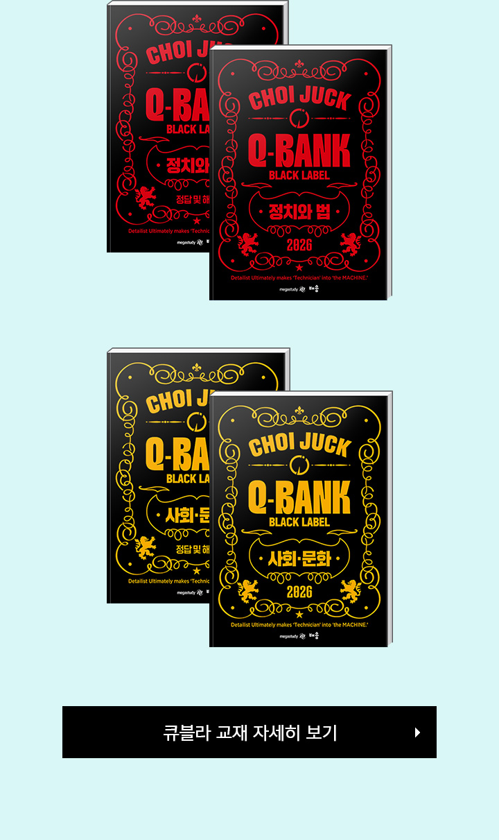 정치와법, 사회·문화 멀티 정답 505제로 탄탄하게 훈련하세요