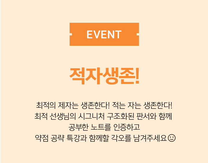 EVENT 적자생존!