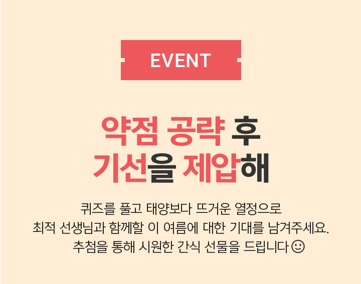 EVENT 적자생존!