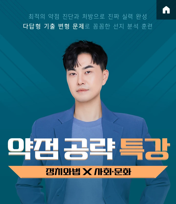 약점 공략 특강