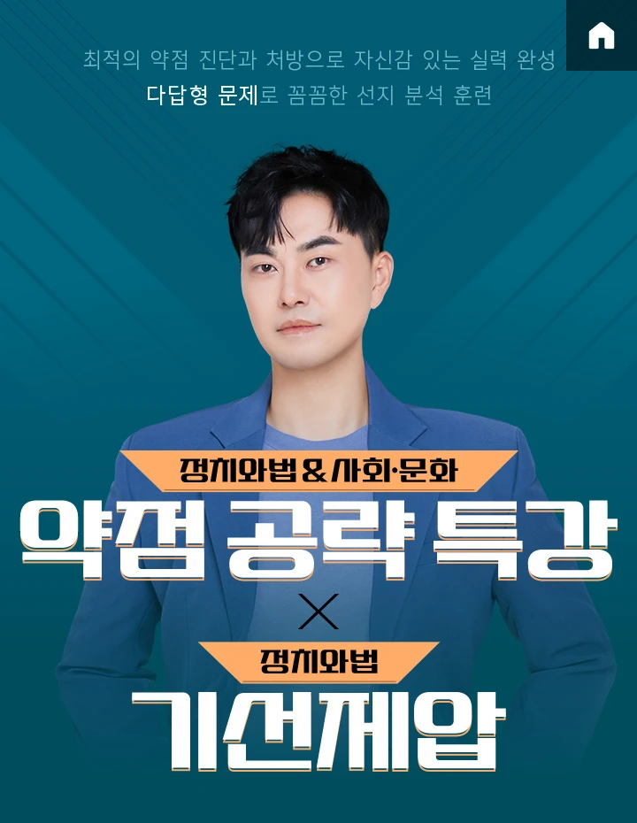 약점 공략 특강