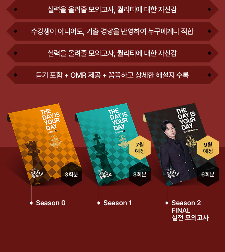실력을 올려줄 모의고사, 퀄리티에 대한 자신감