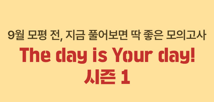 The day is Your day! 시즌 1