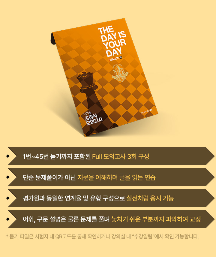 1번~45번 듣기까지 포함된 Full 모의고사 3회 구성