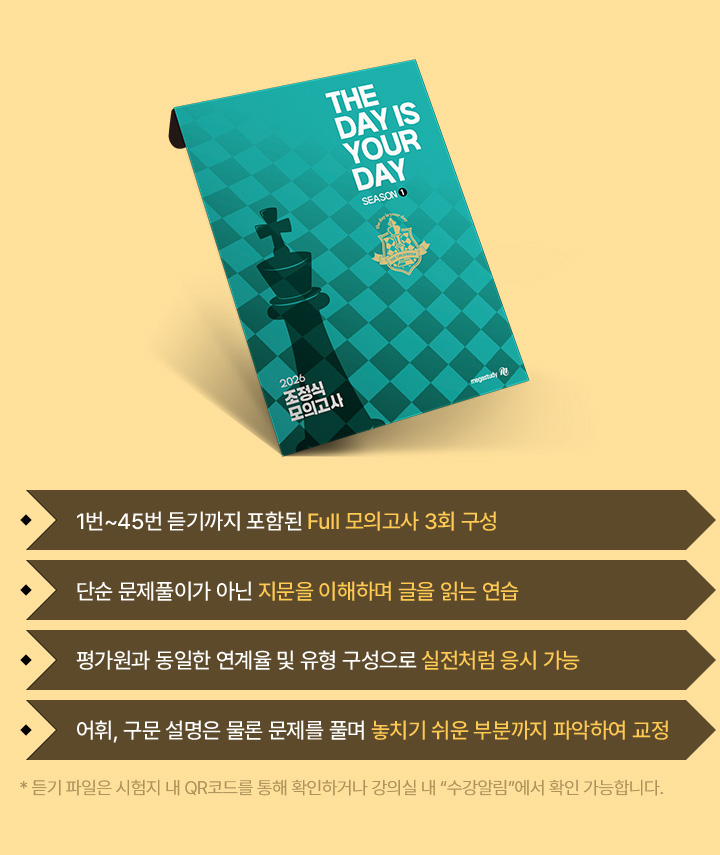 1번~45번 듣기까지 포함된 Full 모의고사 3회 구성