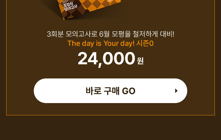 바로 구매 go >