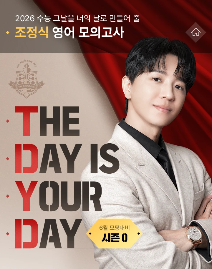 The day is Your day! 시즌 0