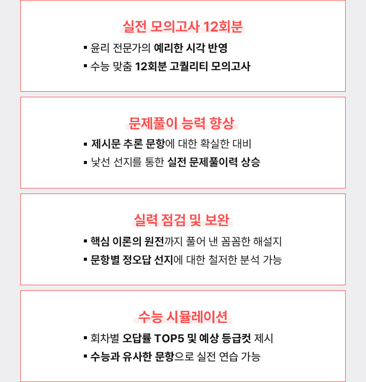 평가원 트렌드 맞춤