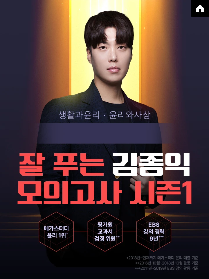 잘 푸는 김종익 모의고사 시즌1