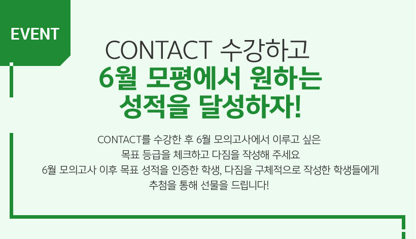 CONTACT ϰ 6 򿡼 ϴ  ޼!