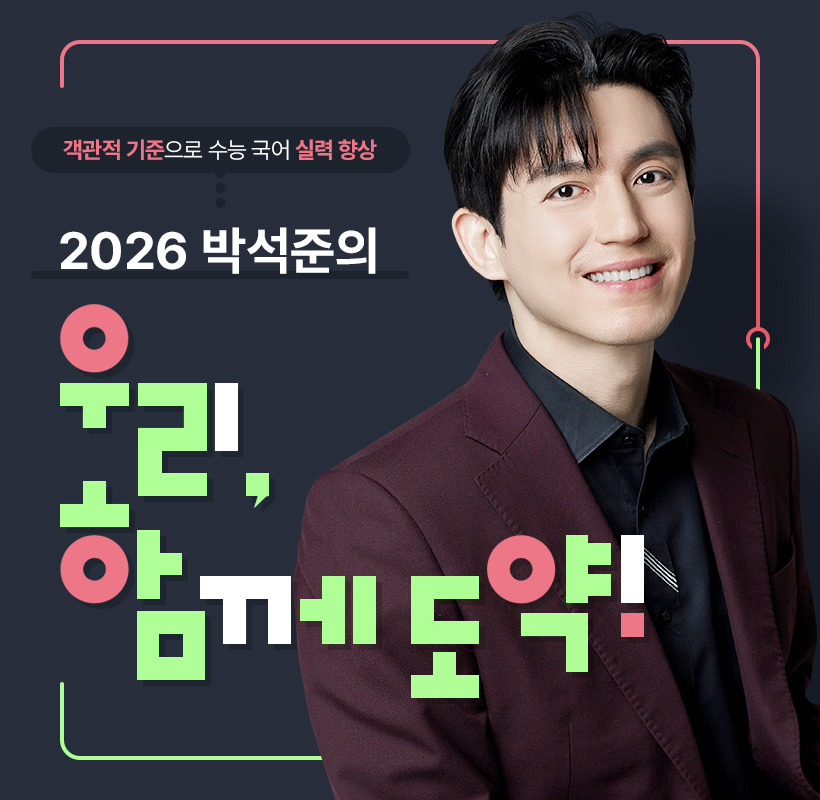 2026 ڼ 츮, Բ !