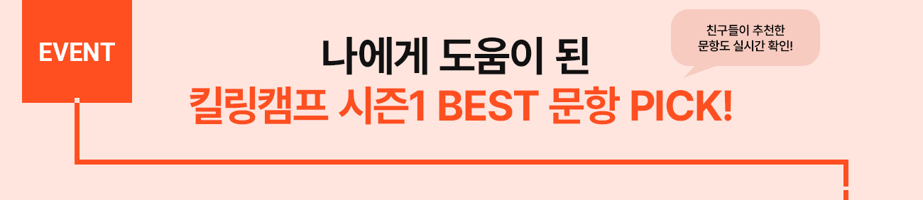 EVENT    ųķ 1 BEST  PICK!