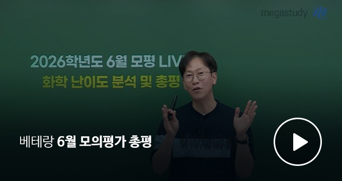 베테랑 6월 모의평가 총평