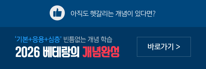 2026 베테랑의 개념완성 바로가기