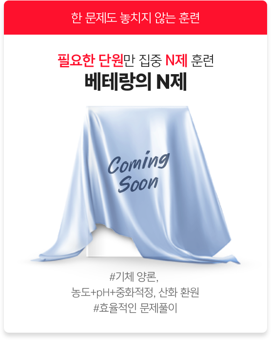 한 문제도 놓치지 않는 훈련