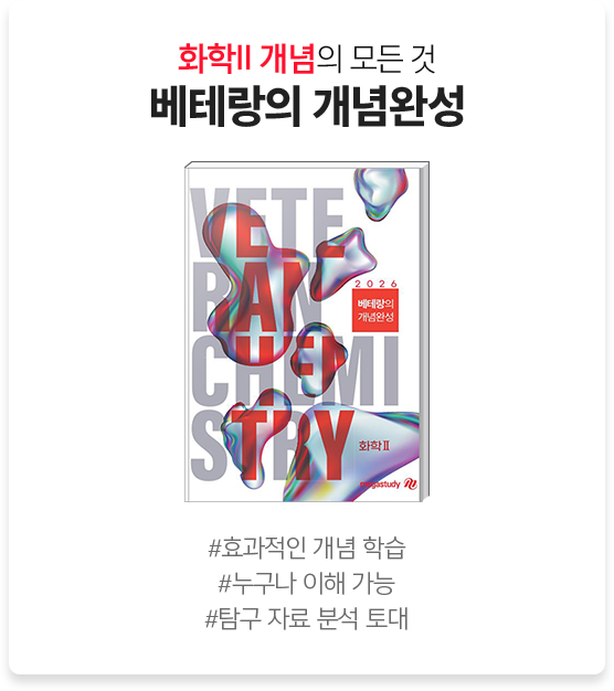 베테랑의 개념완성