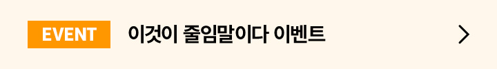 EVENT 이것이 줄임말이다 이벤트